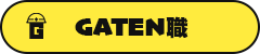 ガテン系求人ポータルサイト【ガテン職】掲載中!